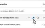 Как сделать общий доступ к файлу