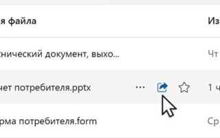 Как сделать общий доступ к файлу