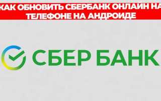 Как откатить обновление сбербанк онлайн