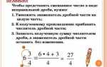 Как из смешанной дроби сделать число