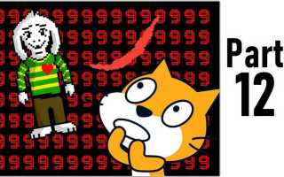 Как сделать undertale в scratch