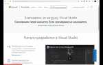 Как переустановить visual studio