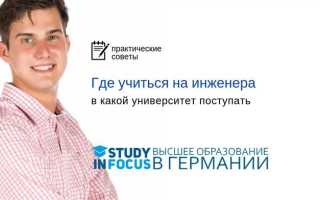 Как обучиться на ка инженера