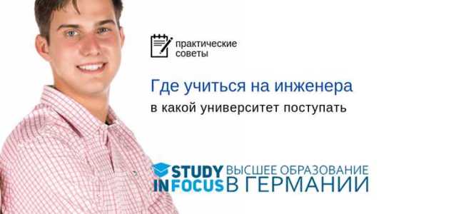 Как обучиться на ка инженера