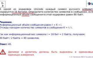 Сколько байт весят пять символов в кодировке unicode