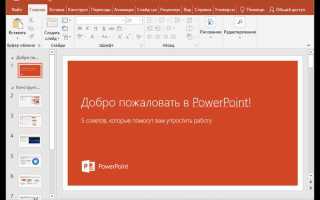 Как скопировать весь текст из презентации