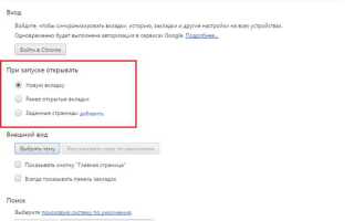 Как сделать стартовую страницу в google chrome
