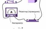 Как понять направление тока на схеме