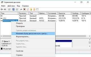 Как присвоить флешке постоянную букву диска