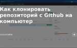 Как запустить репозиторий с github