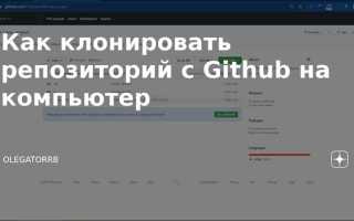 Как запустить репозиторий с github