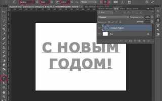 Как редактировать текст в фотошопе после сохранения
