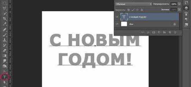 Как редактировать текст в фотошопе после сохранения