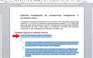 Как скопировать все сразу по клавиатуре