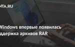 Почему не открывается архив rar на windows 7