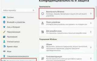 Как добавить исключения в защитник windows 11