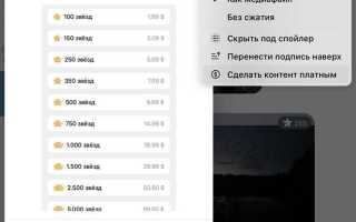 Как убрать звездочку в телеграмме