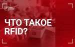 Rfid как считать телефоном