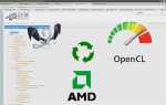 Opencl что это amd