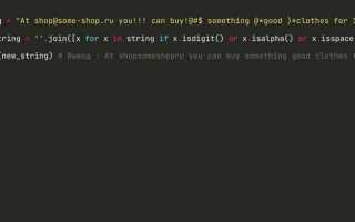 Как удалить все символы кроме букв python