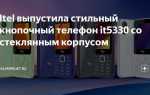 Как открыть телефон itel крышку