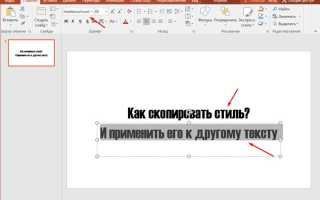 Как скопировать цвет текста в powerpoint