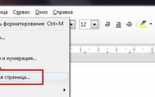 Как зачеркнуть текст в либре офисе