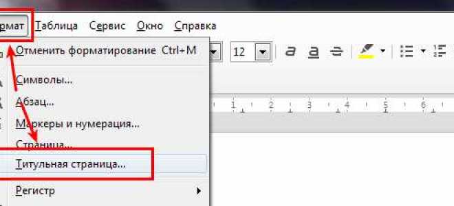 Как зачеркнуть текст в либре офисе