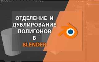 Как уменьшить полигоны в блендере