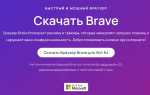 Brave software что это за программа