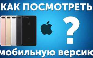 Как посмотреть мобильную версию сайта в мозиле