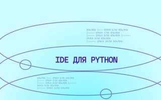 Как вставить код в питон