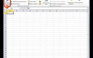 Как вставить функцию в excel