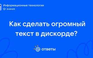 Как сделать рамку в дискорде в тексте