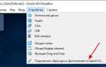 Как выйти из полноэкранного режима virtualbox