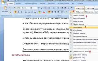 Как убрать границы в ворде