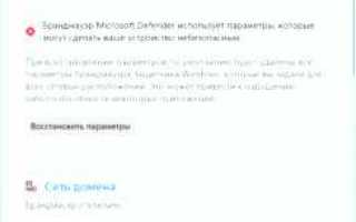 Как отключить брандмауэр windows 11