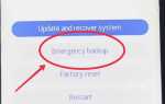 Emergency backup huawei что это