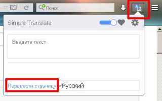 Как перевести страницу на русский