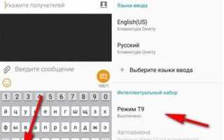 Как включить т9 в ворде