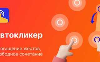 Почему автокликер не работает в игре