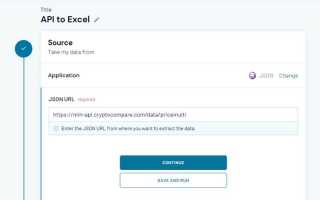 Как подключить api к excel