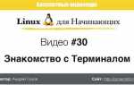 Как перенести файл в линукс через терминал