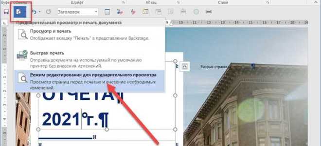 Как посмотреть изменения в документе word