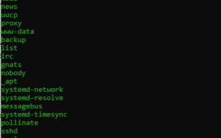 Debian как посмотреть список пользователей