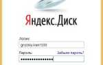 Как разблокировать яндекс диск