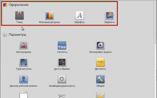 Как добавить панель управления в linux