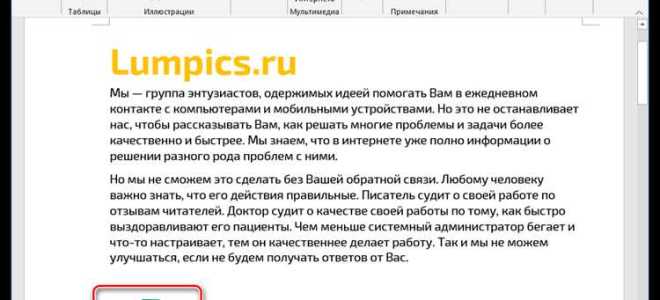 Как скопировать ссылку на документ в ворде