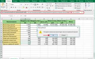 Как отменить сохранение в excel