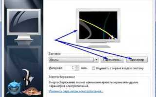 Как установить заставку на экран компьютера windows 7
